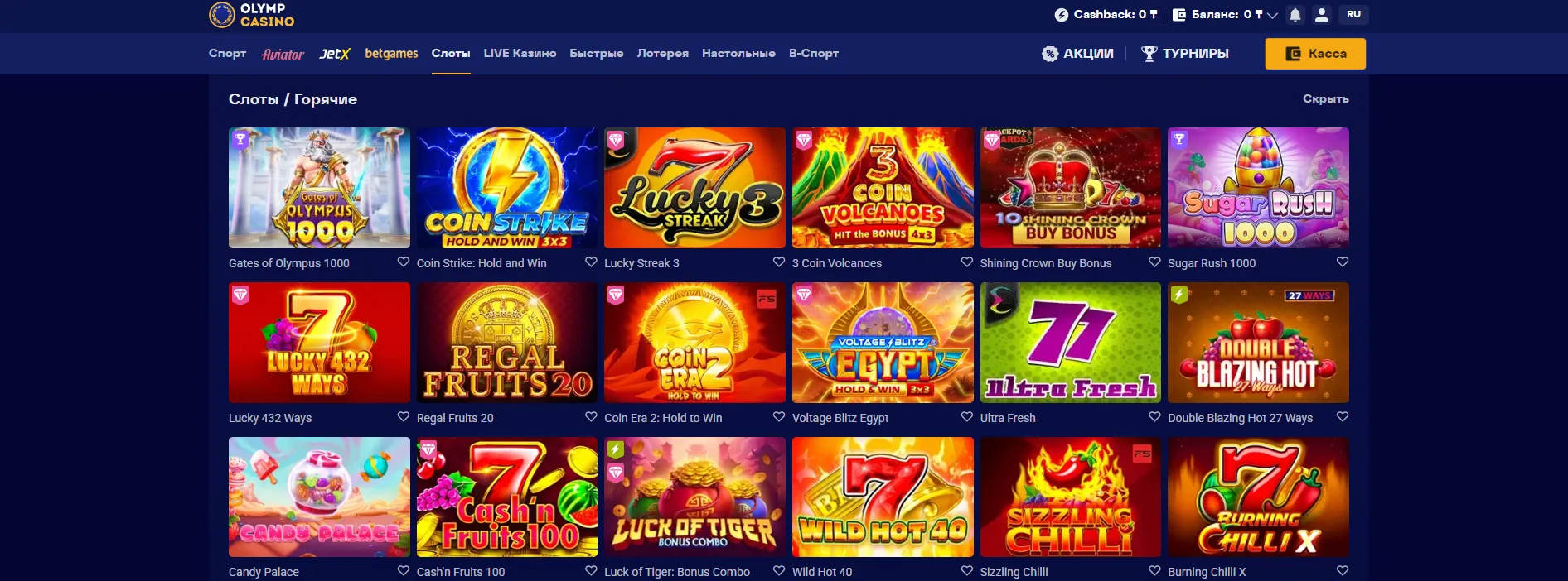 Игровой каталог Olimp Casino KZ – слоты и настольные игры Игровой каталог Olimp Casino KZ